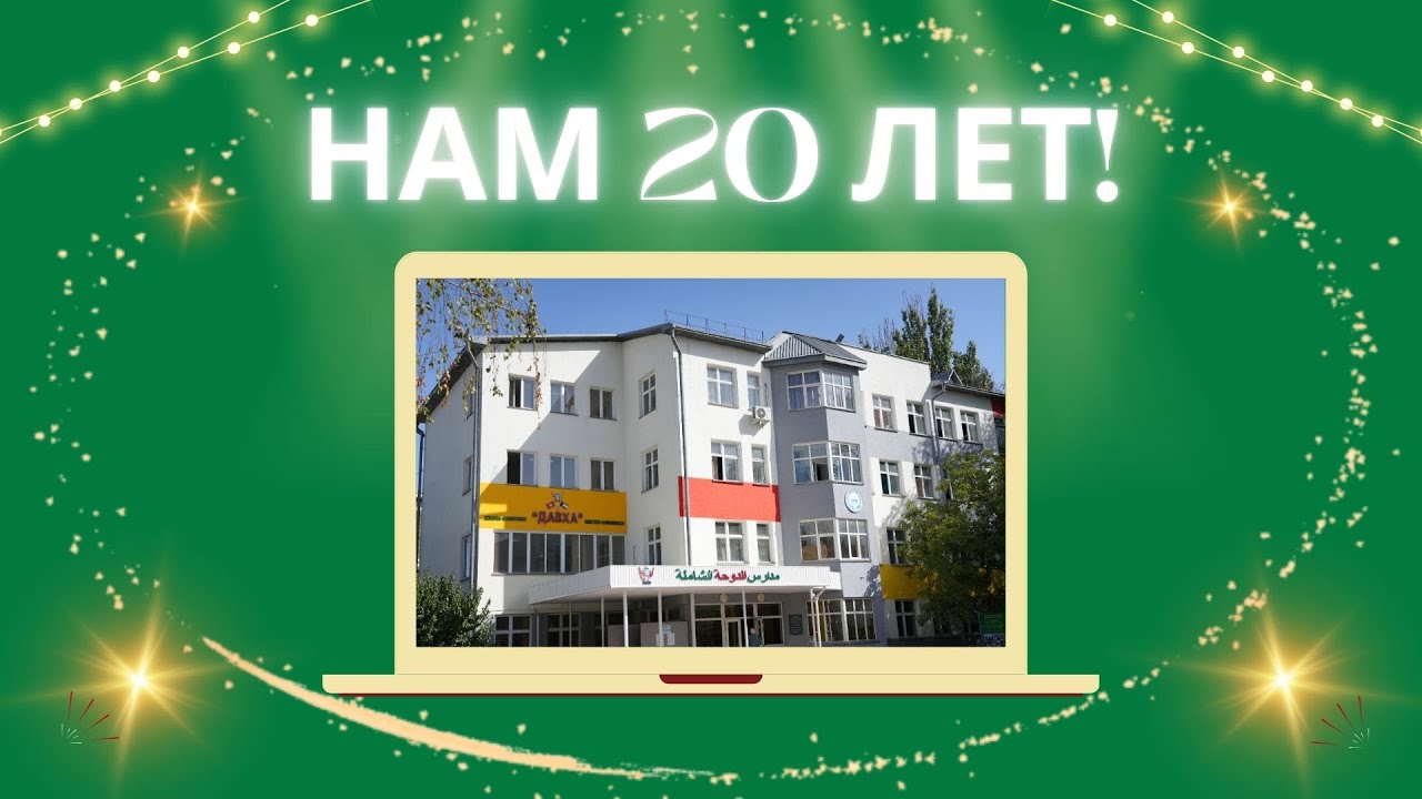Школе-комплексу 