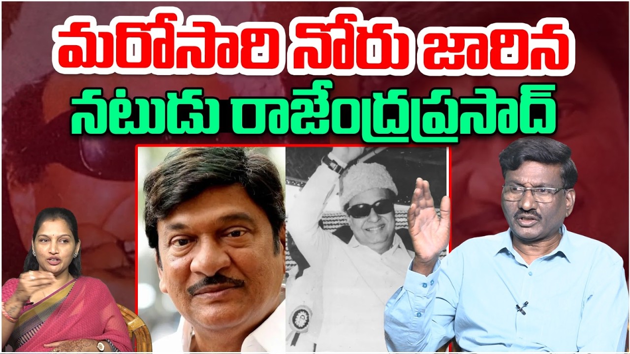 మరోసారి నోరు జారిన నటుడు రాజేంద్రప్రసాద్ | Rajendra Prasad Controversy | MGR | Trending | Popcorn TV
