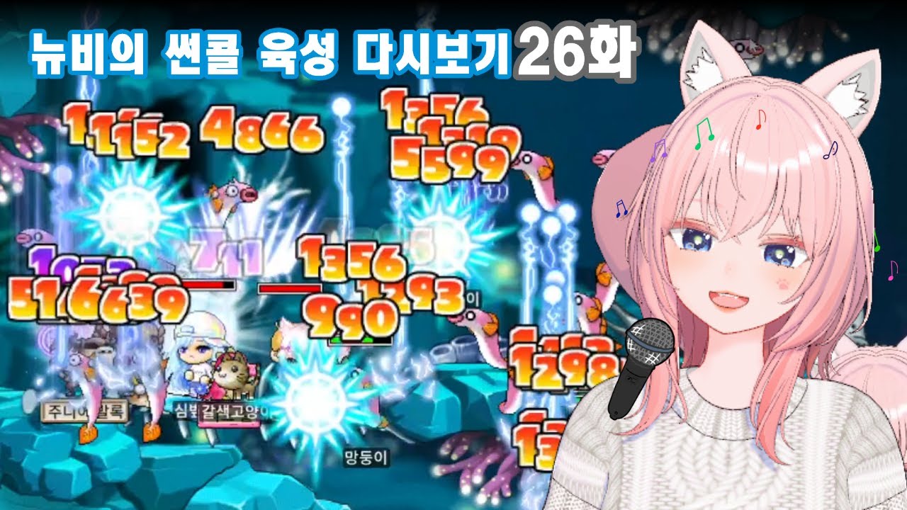 뉴비낑냐의 썬콜 육성기 26일차 다시보기