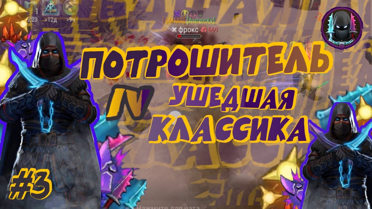 Frostborn #3. ПОТРОШИТЕЛЬ 4 УРОВНЯ. ЗАРЯЖЕННЫЙ PVP КЛАСС? ПРИВЕТ ИЗ ПРОШЛОГО.
