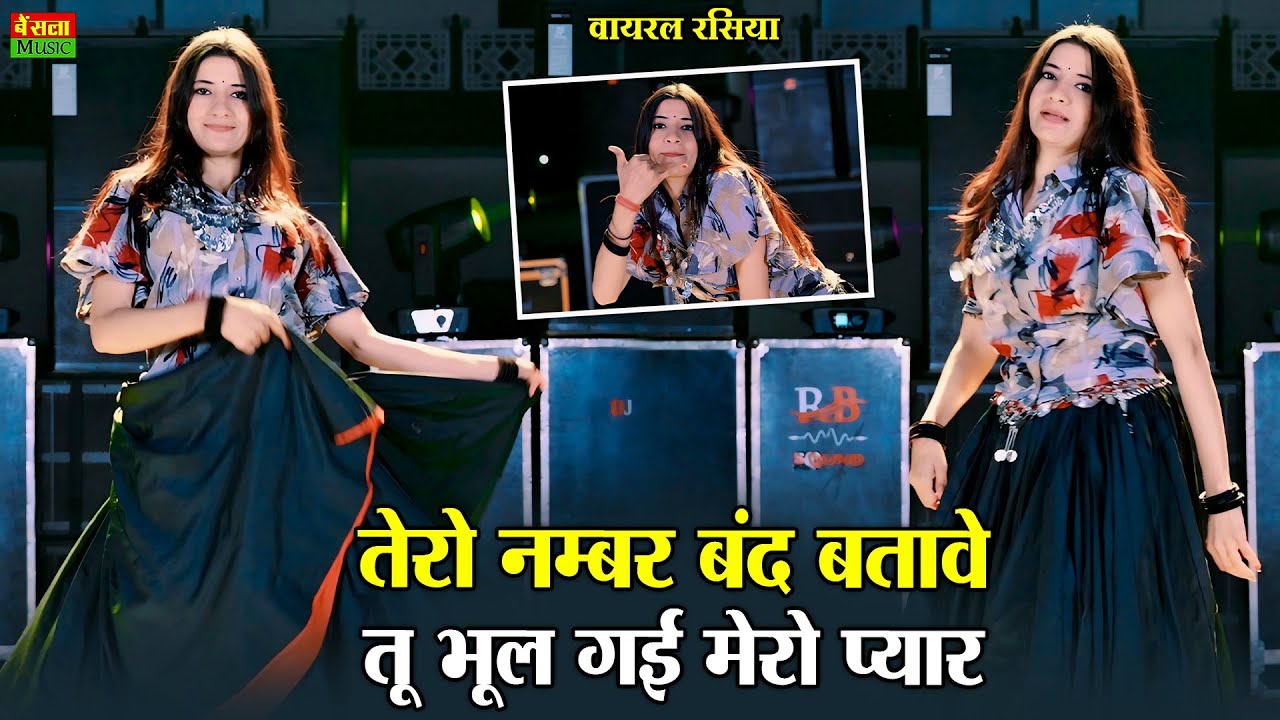 DG Mawai ~ तेरो नंबर बंद बताबे तू भूल गई मेरो प्यार | Tero Number Band Batabe ~ Bharti Choudhary