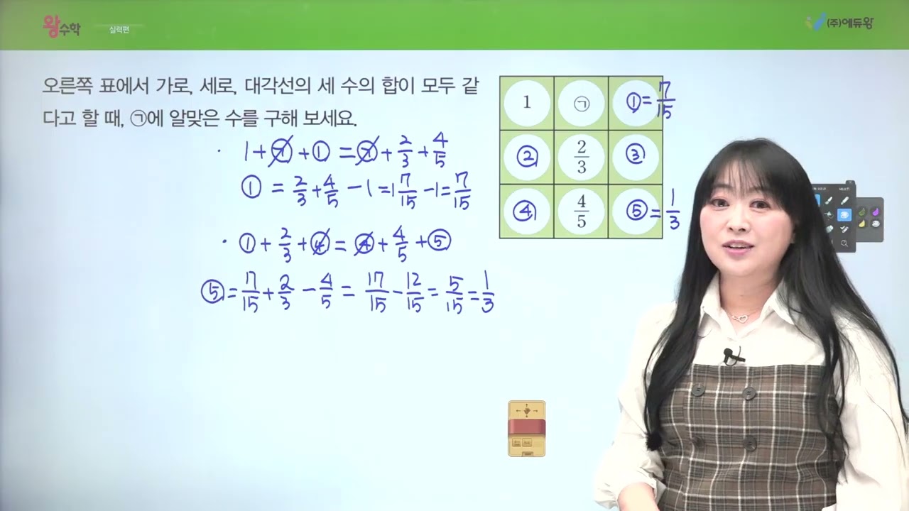 왕수학 실력 5-1, 5단원 실력높이기 12번 해설강의 (2022개정교육과정반영) 저작권: 에듀왕
