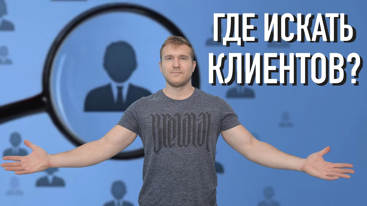 Лазерная резка. Где искать клиентов?