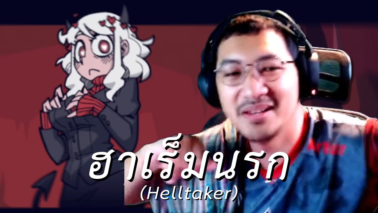 ฮาเร็มนรก (Helltaker)