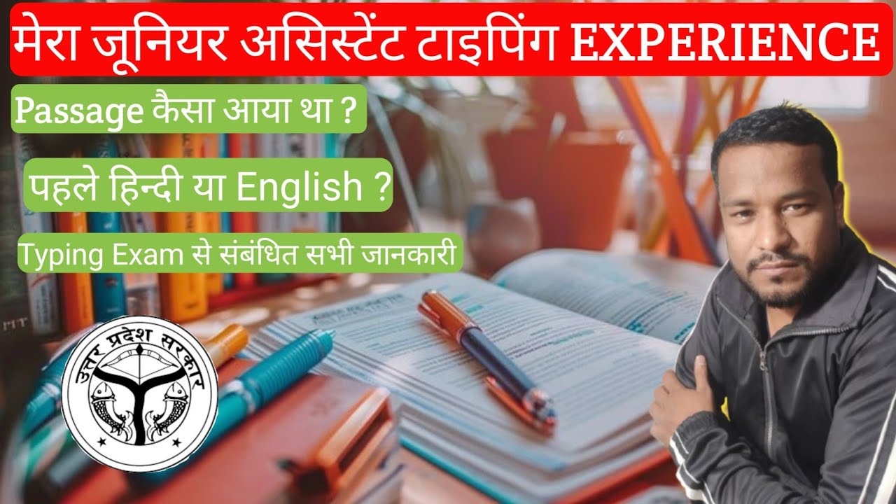 मेरा टाइपिंग अनुभव कैसा रहा? #Upsssc #typing #typing review##junior assistant typing review i