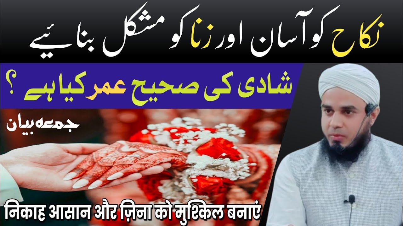 Nikah ko asaan karo | nikah sunnat ke mutabiq kijiye | shadi ka sunnat tarika | mufti afzal idrees