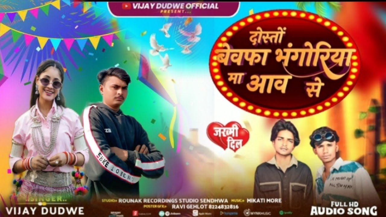 new bewafa |bhongriya ka gana singer vijay dudwe