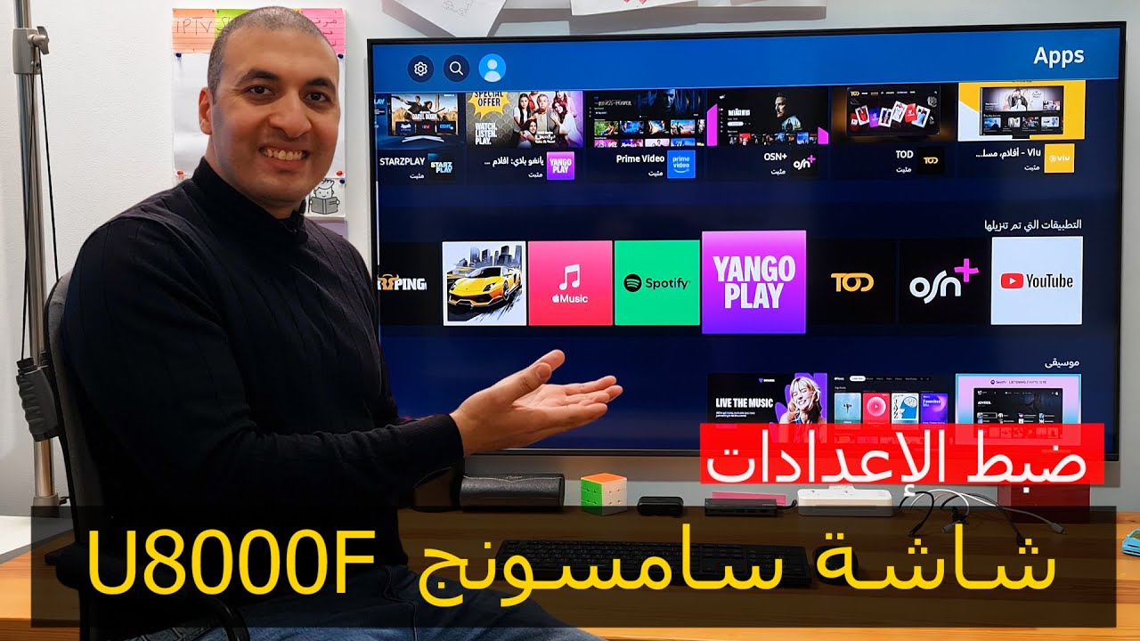 شاشة سامسونج 2025 | طريقة ضبط الإعدادات في شاشة سامسونج موديل U8000F
