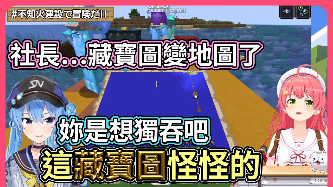 這藏寶圖怪怪的！Miko在沉船中找到的藏寶圖變成普通的地圖了！星街懷疑她要獨吞寶藏！【hololive｜中文翻譯】