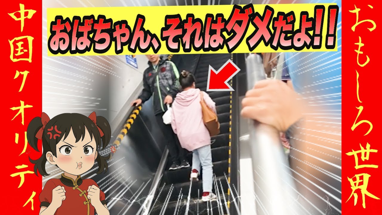 【衝撃９７】中国で撮られた信じられない瞬間集！#オモシロ #中国の日常 #爆笑 #コント
