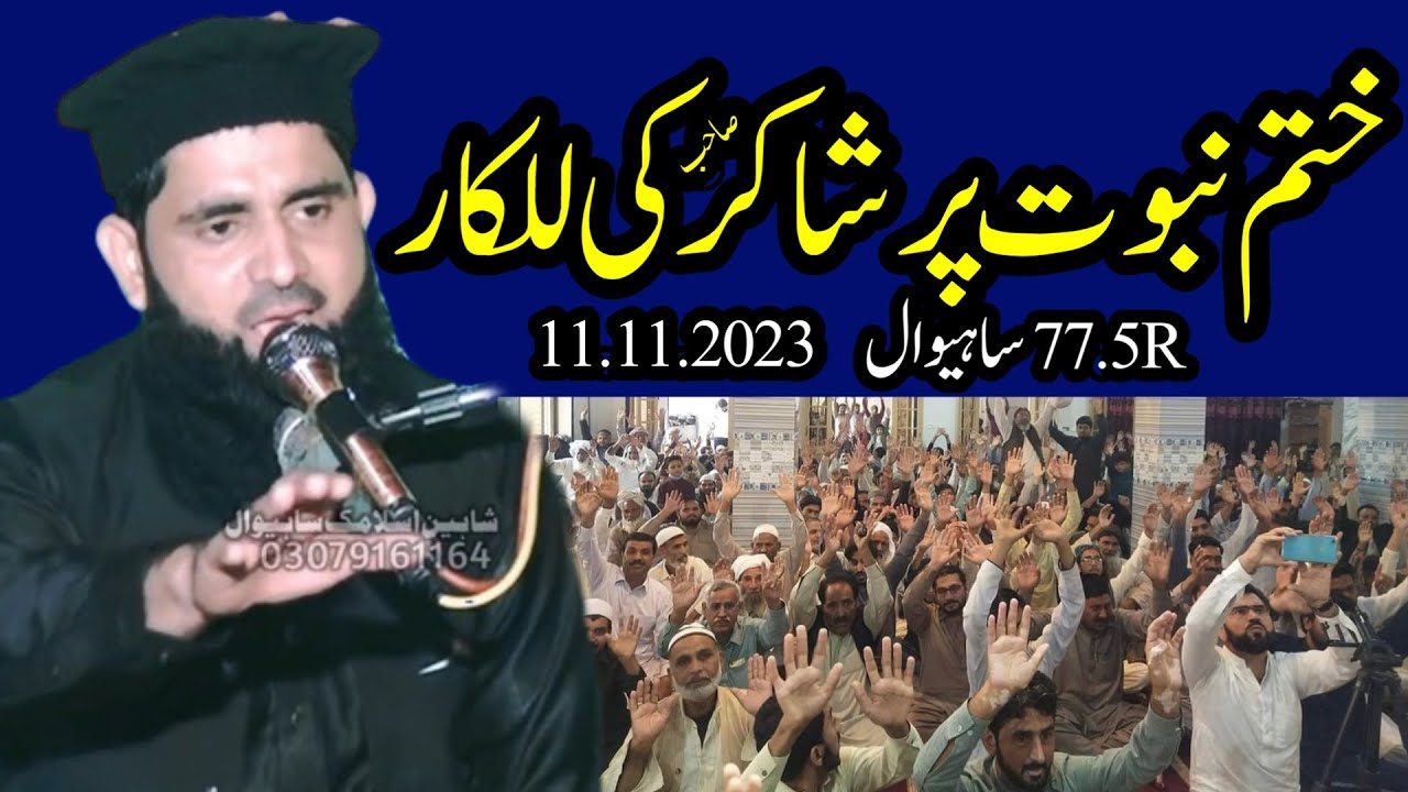 Molana Hafiz Sohail Ahmad Shakir Topic Khatme nabuwwat..2023