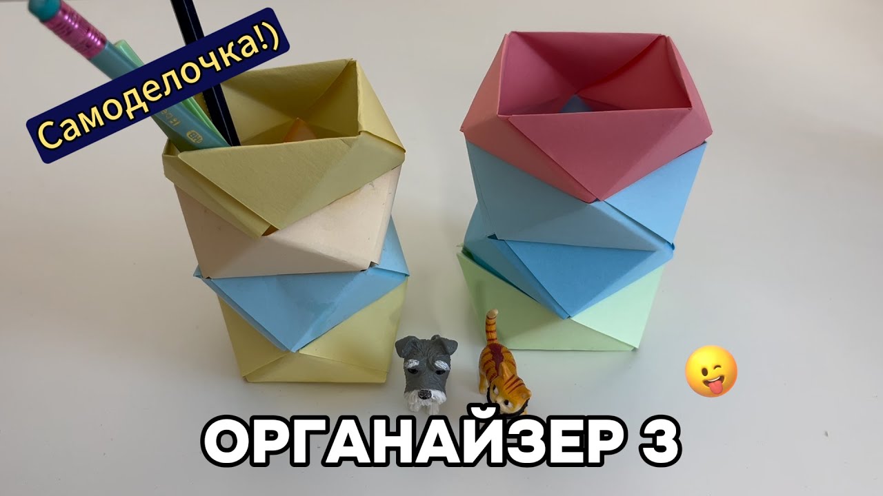 Органайзер 3