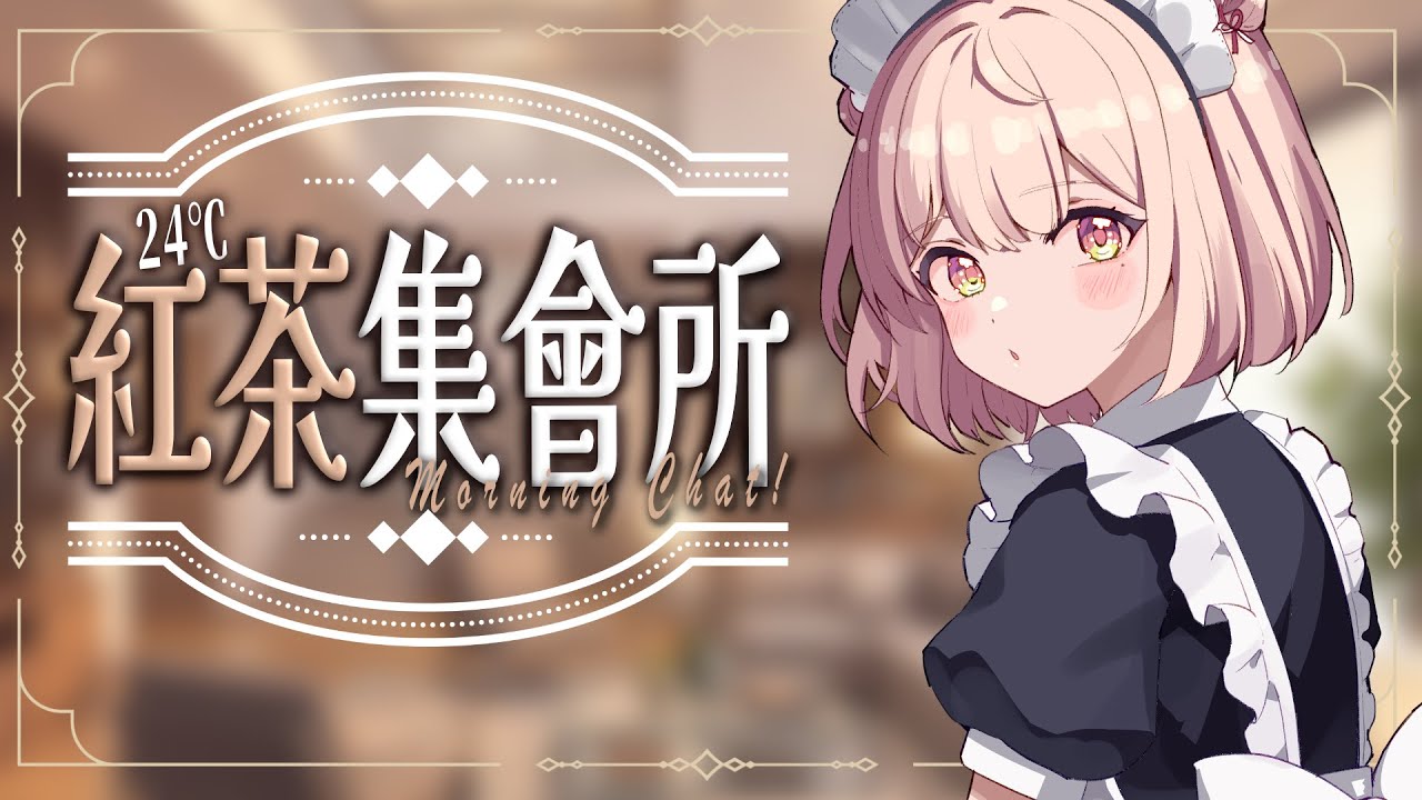 【早安雜談】收集150個早安！你要坐我旁邊嗎？｜砂糖楓梨 Sato Furi
