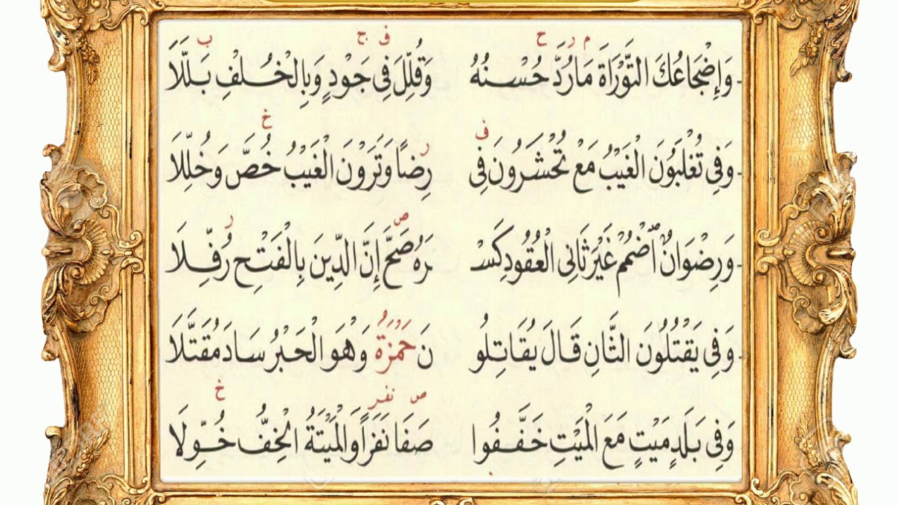 سورة آل عمران 31 (متن الشاطبية) مشاري العفاسي