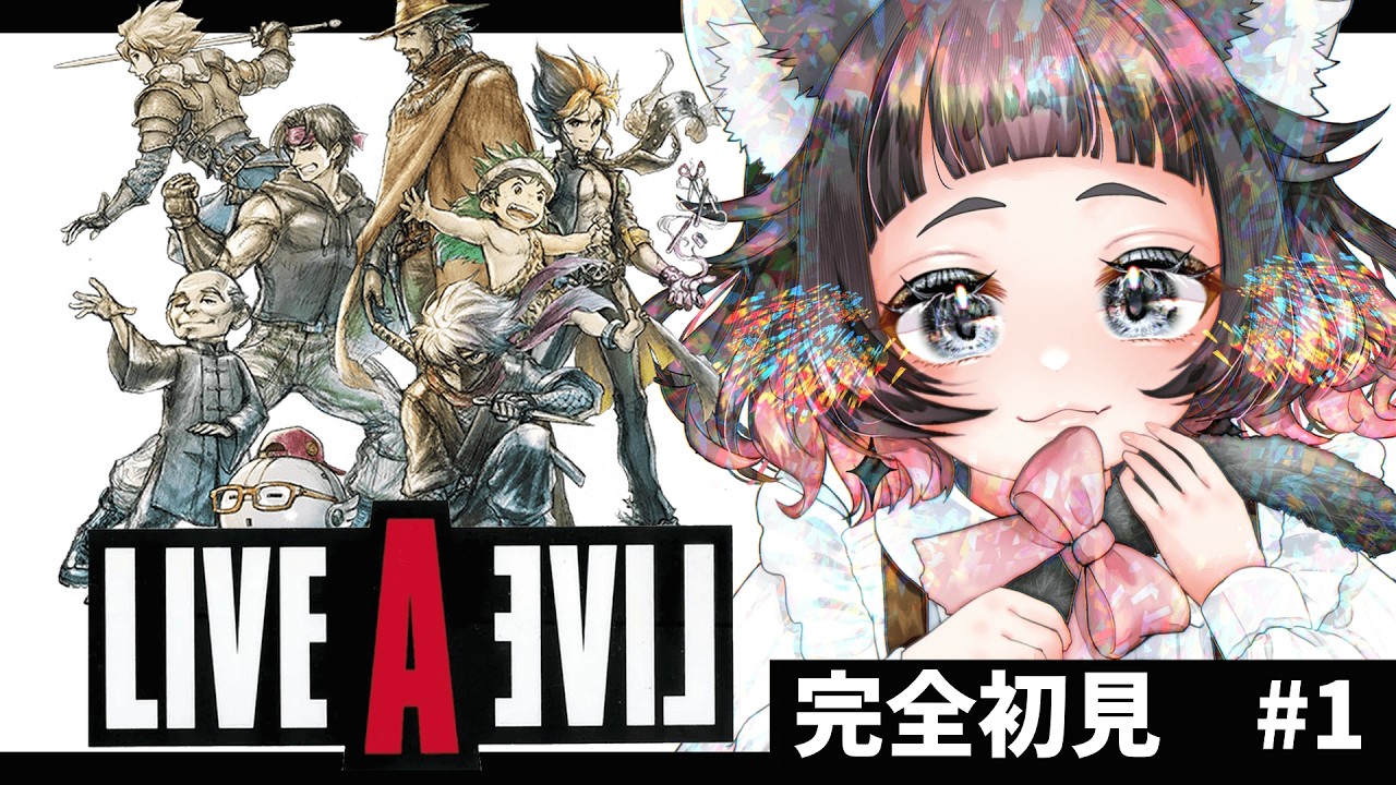 〔#ライブアライブ 完全初見￤ 神ゲー?伝説のRPG!! ニオイをたどって原始編 #1￤ねこのちゆ🐈〕