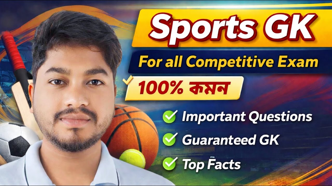 Sports GK 2026 🔥 | WBP SSC WBPSC Group C & D | পরীক্ষায় আসবেই 