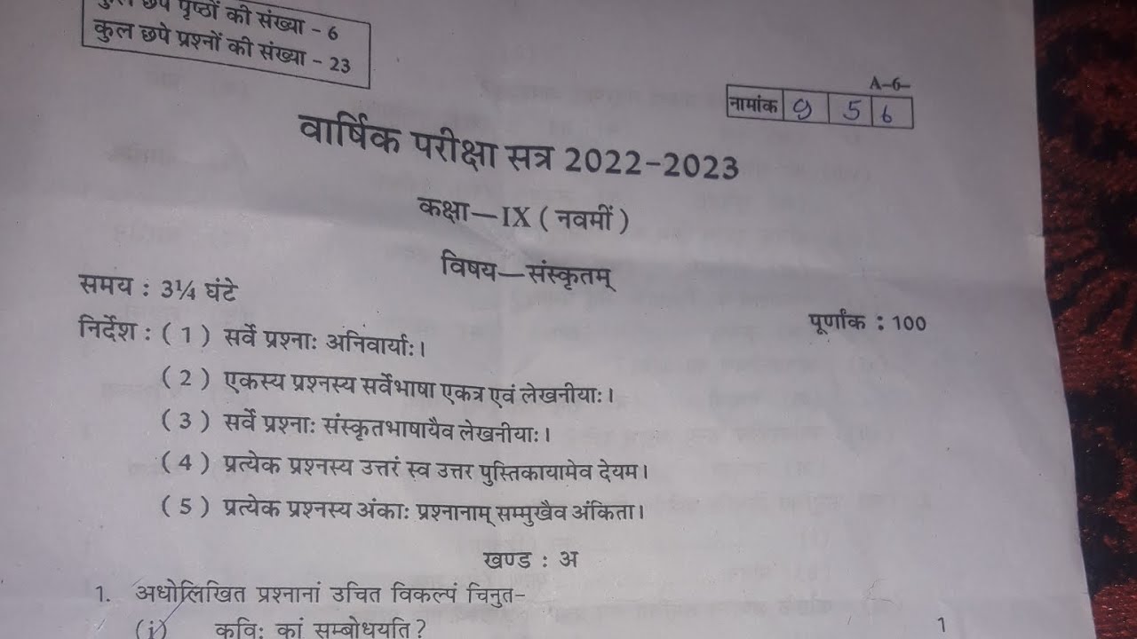 kaksha 9 ka paper Sanskrit Kesha 9 la papar😎#short#youtubeshorts#shortvideo2023