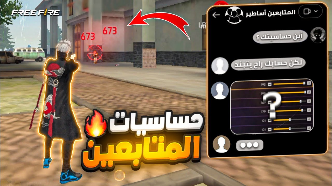 تجربة حساسيات المتابعين في التحديث الجديد 📱🔥 و أصبحت هكر حلال 😱🚀