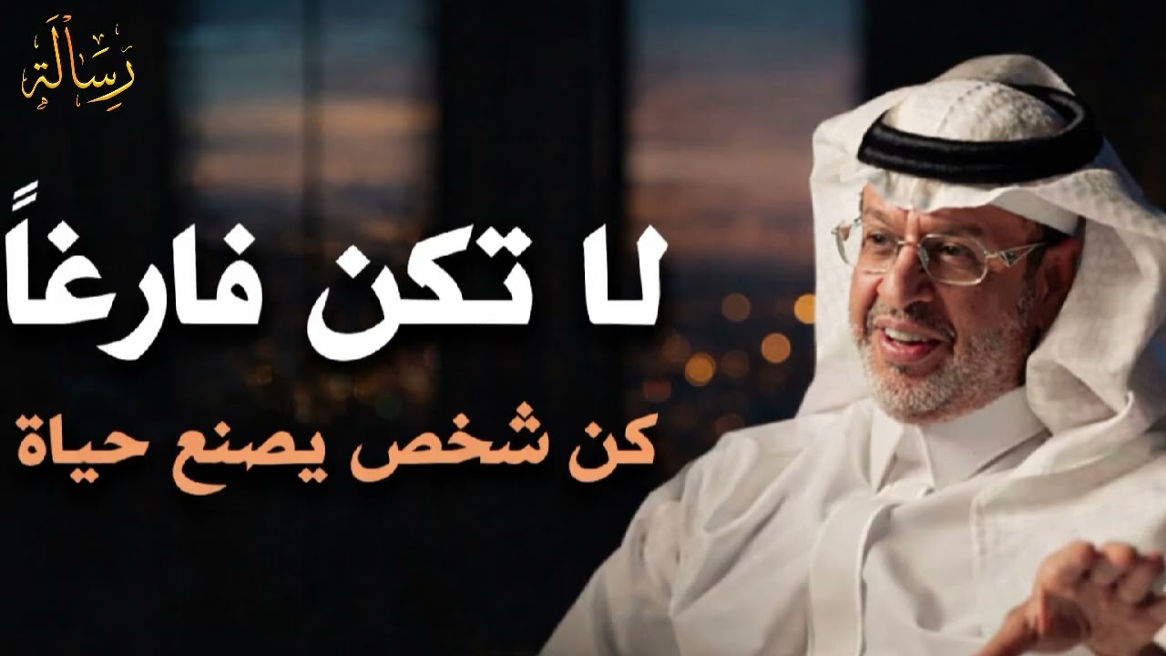 لاتكن فارغا