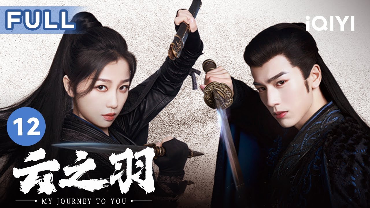 【FULL】云为衫给宫子羽做药膳 两人促膝长谈😊 | 云之羽 My Journey to You 12 | 爱奇艺华语剧场