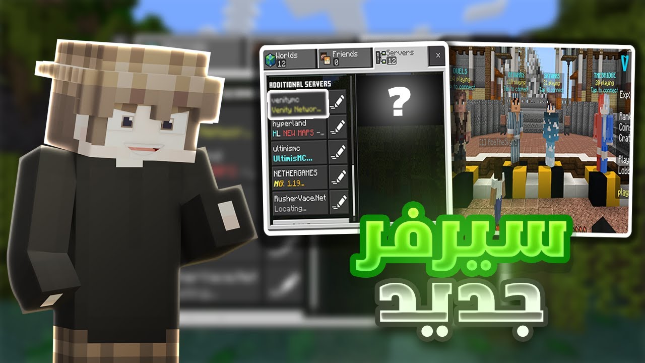 ماين كرافت | سيرفر جديد!!! | حرب السرير وسكاي وارز ؟!!