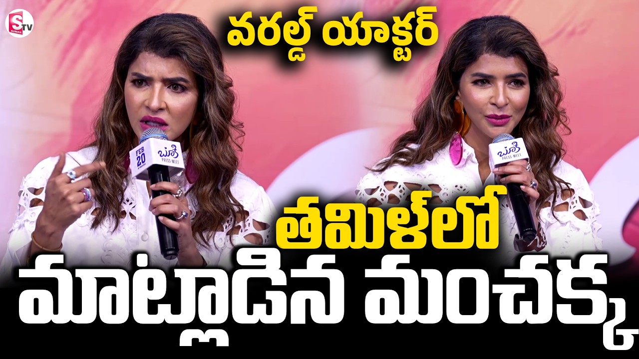 Manchu Lakshmi Tamil Answer | Vijay Anthony | R.K.Dhanusha | Bookie Press Meet@SumanTVStars