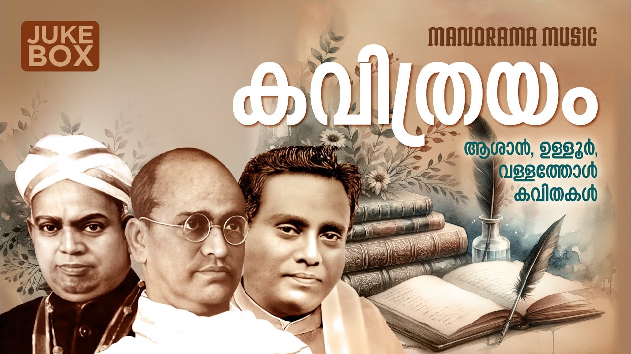 Kavithrayam Jukebox | Collections of Poems | Kumaranasan | Ulloor | Vallathol