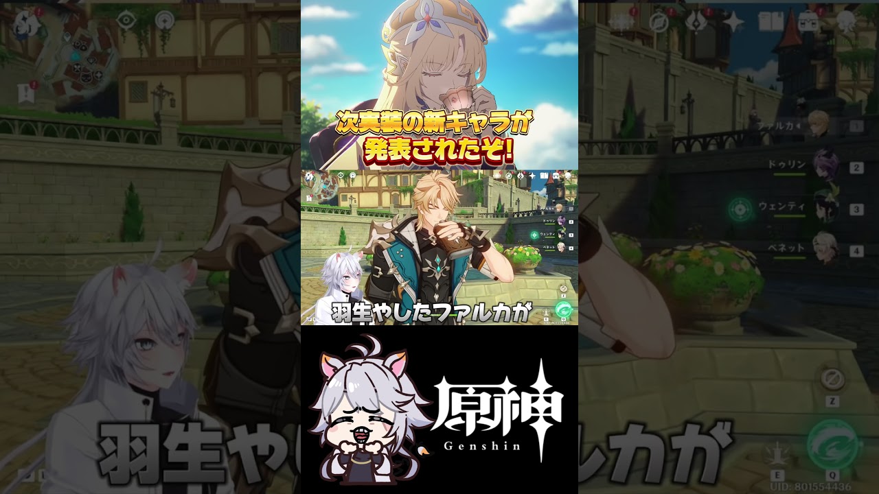 【#原神 】新キャラ3にんだ〜!? #genshinimpact #shorts