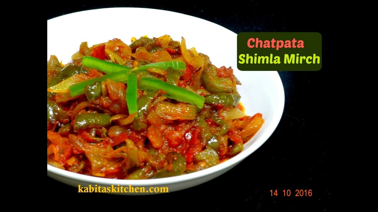 Chatpata Shimla Mirch Sabzi | Capsicum Onion Tomato Sabzi | Shimla Mirch Recipe | kabitaskitchen