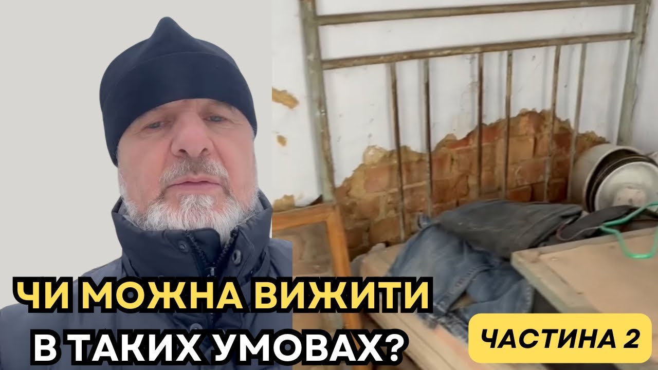 Нікому не потрібний. Чи можна вижити в таких умовах?