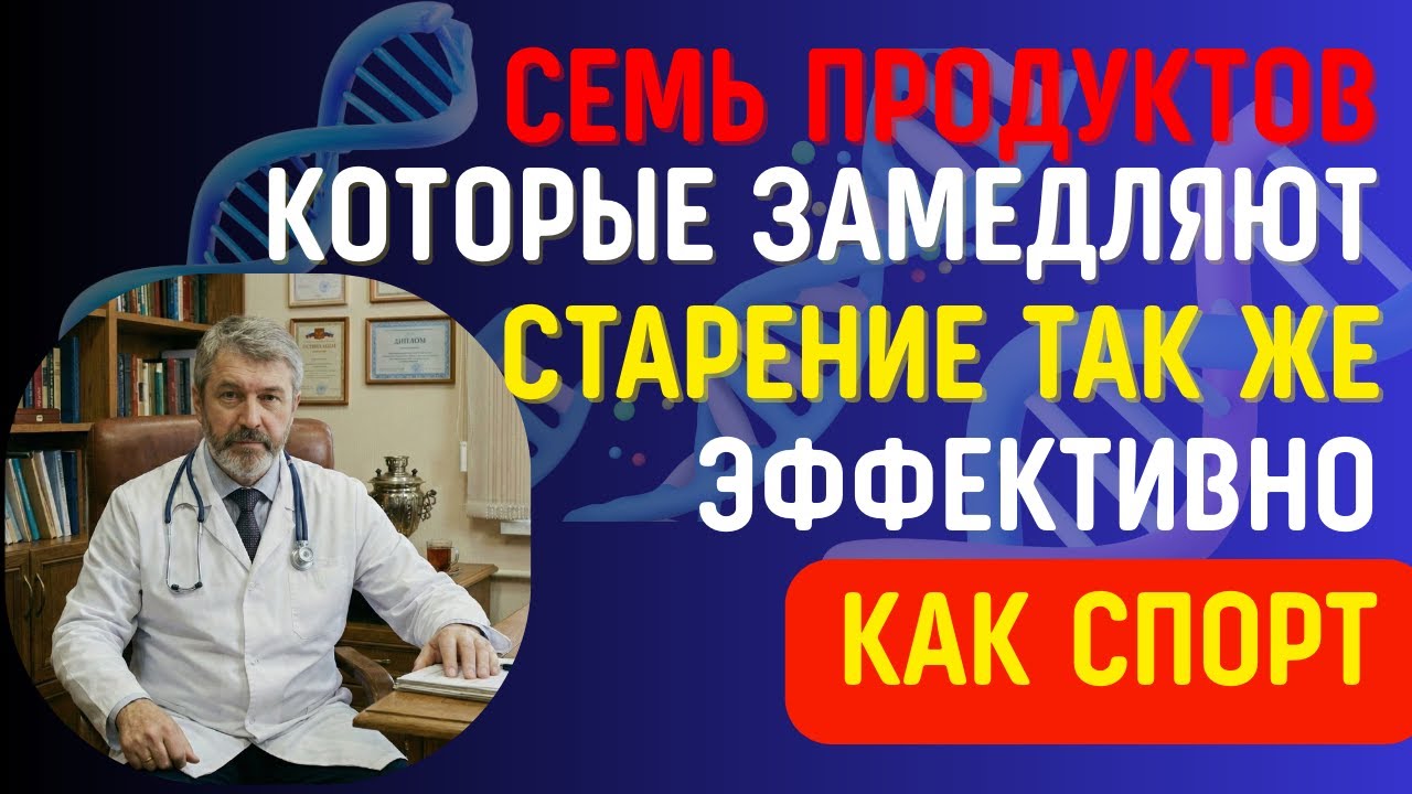 7 продуктов долголетия после 40: сердце, мозг и энергия без диет | ПРИРОДА ЛЕЧИТ