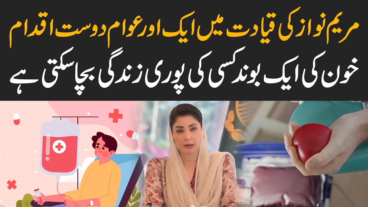 Another People-Friendly Initiative Under Maryam Nawaz&rsquo;s Leadership | Public News