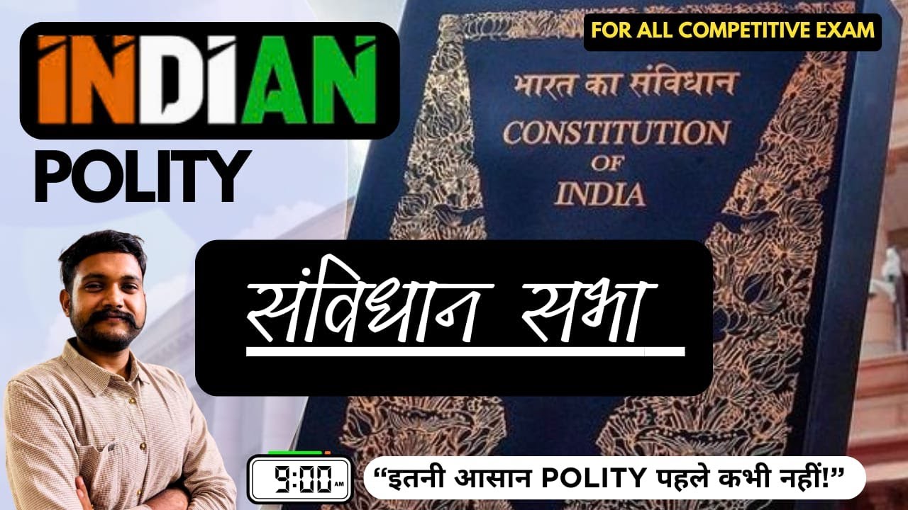 संविधान सभा | Indian Polity in Hindi | Constitution of India | All Exams | Avasar Academy | 