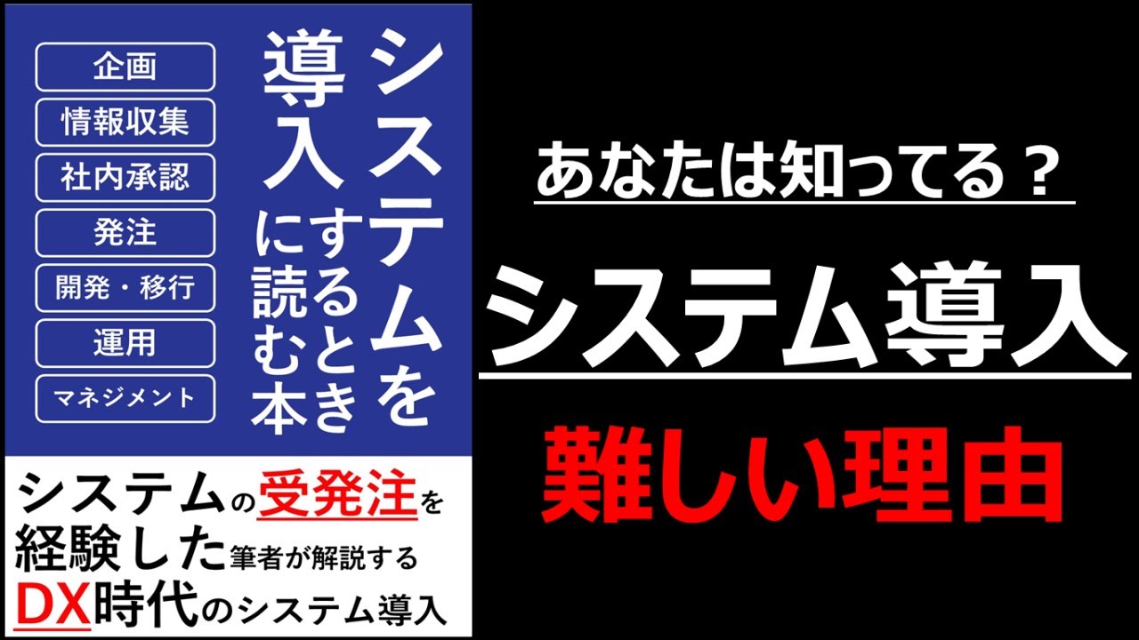 元プロが解説！システム導入の全体像と難しい理由【システム開発】