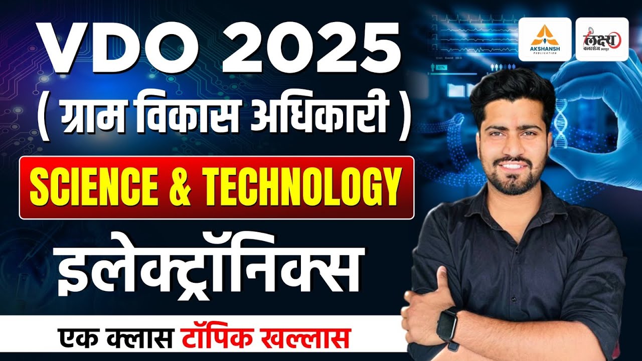 VDO 2025 Science Classes | VDO Science And Technology : इलेक्ट्रॉनिक्स | Theory + MCQs | Rahul Sir