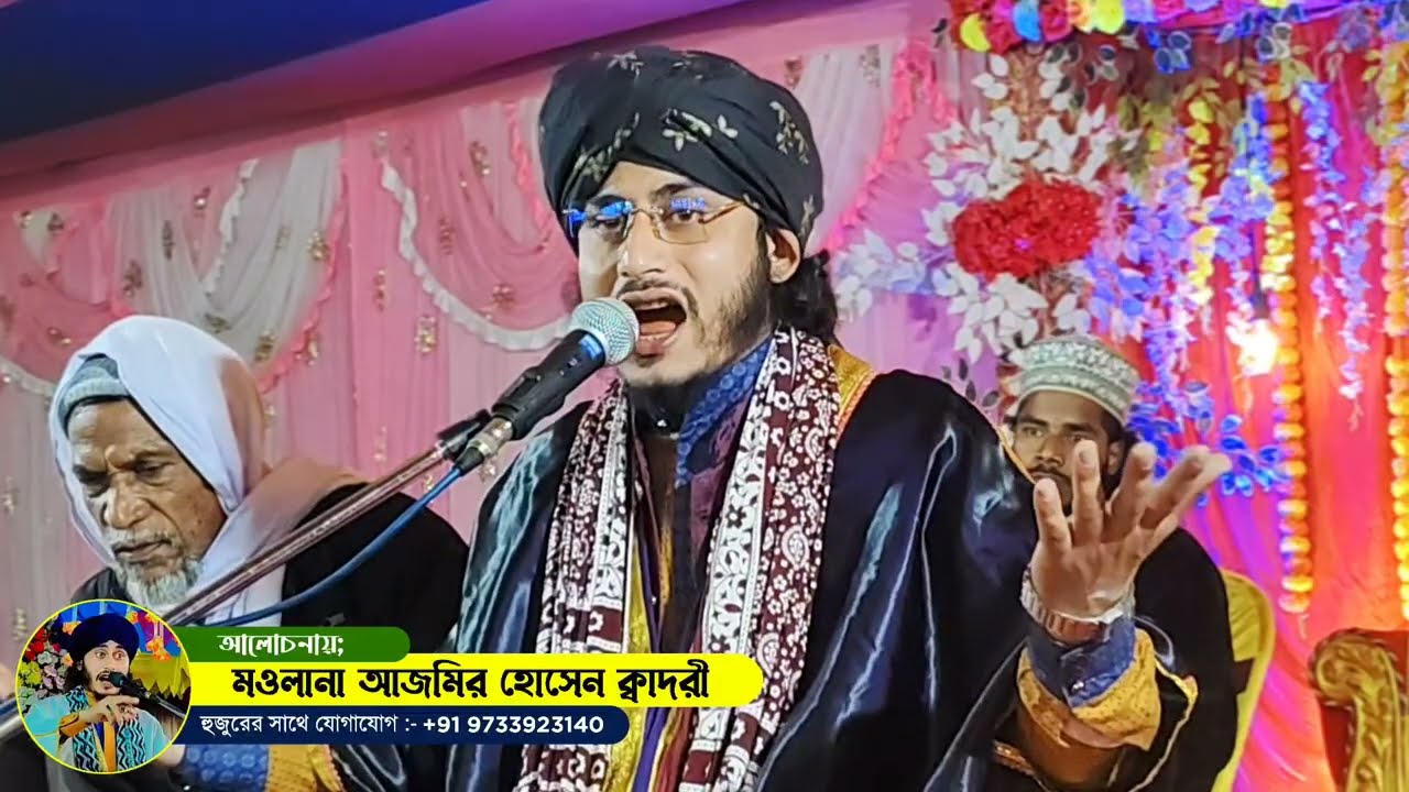  Jamana dibana o go  ma amina | ajmer hisain waz | bangala jalsa|ajmir hosain jivani| bangala gozol