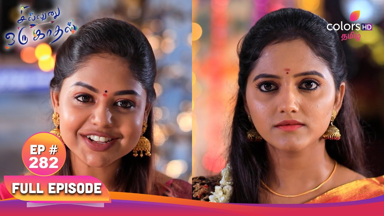 Sillunu Oru Kaadhal | சில்லுனு ஒரு காதல் | Ep 282 | Villagers request | கிராம மக்கள் கோரிக்கை