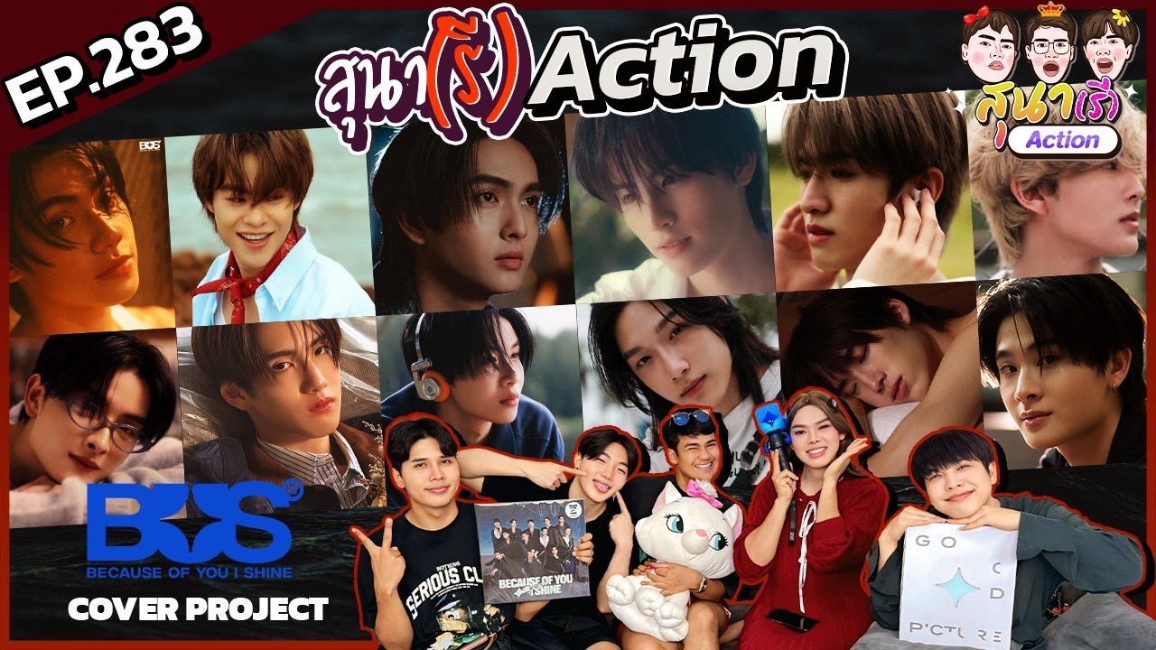 สุนา(รี)Action - BUS Cover Project ของลูกทั้ง12 คน