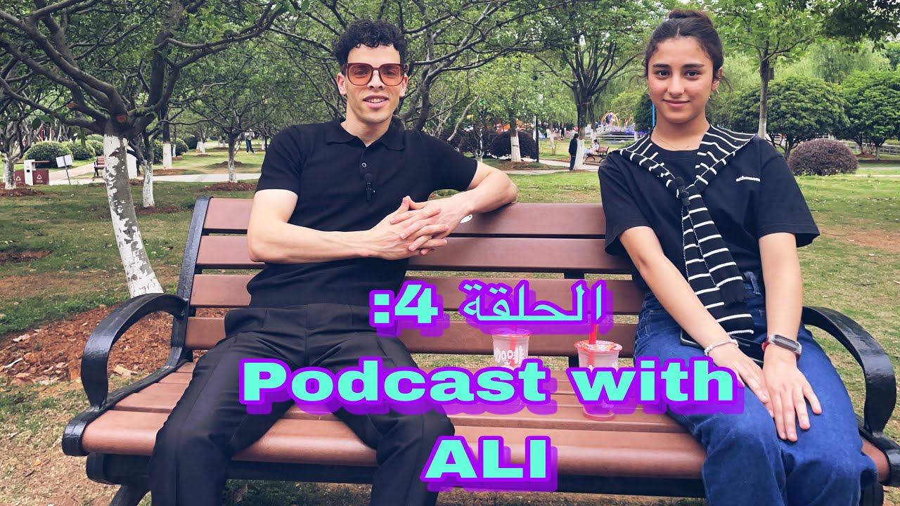 مقابلة مع آية طالبة مغربية في الصين لمدّة 4 سنوات 🇨🇳