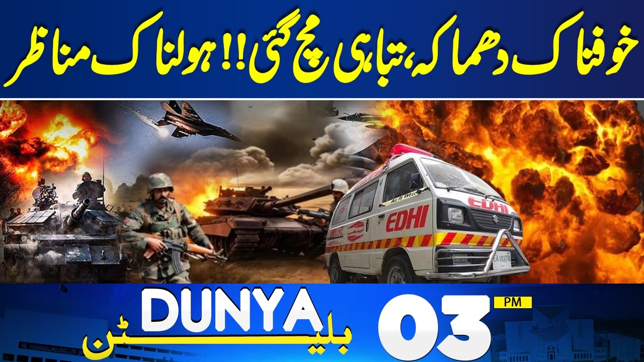 Blast in KPK | Imran Khan Eye Condition | PTI vs Govt | Pak Afghan Conflict | 03PM Bulletin