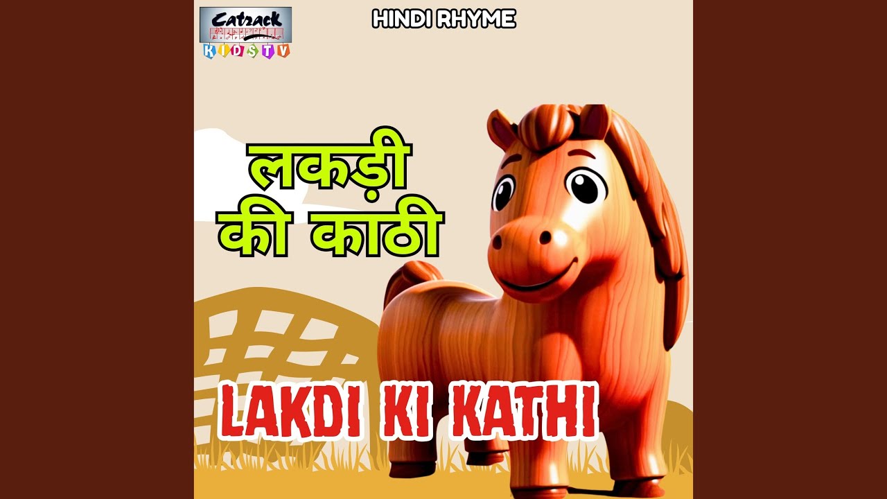 Lakdi Ki Kathi