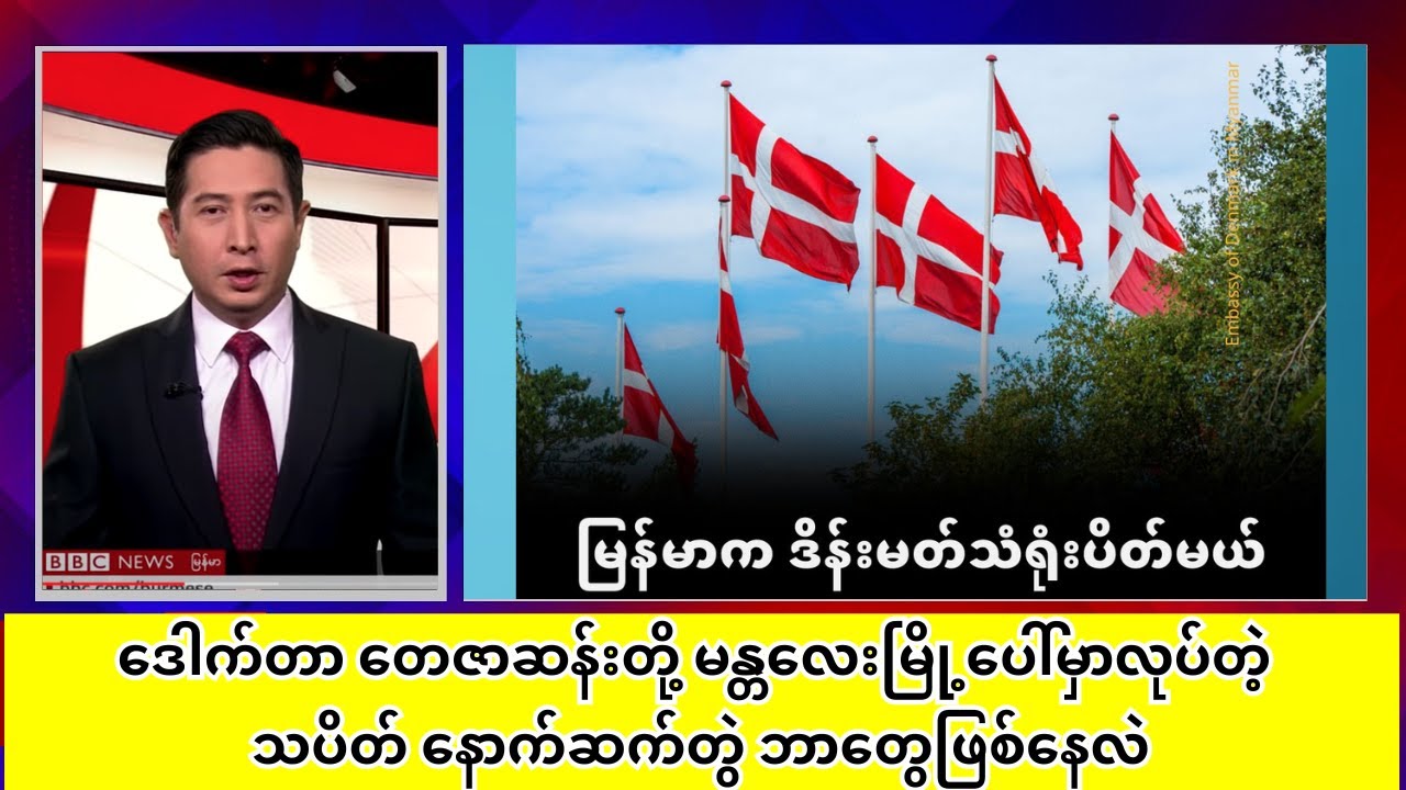 ဒေါက်တာ တေဇာဆန်းတို့ မန္တလေးမြို့ပေါ်မှာလုပ်တဲ့ သပိတ် နောက်ဆက်တွဲ အခြေအနေ