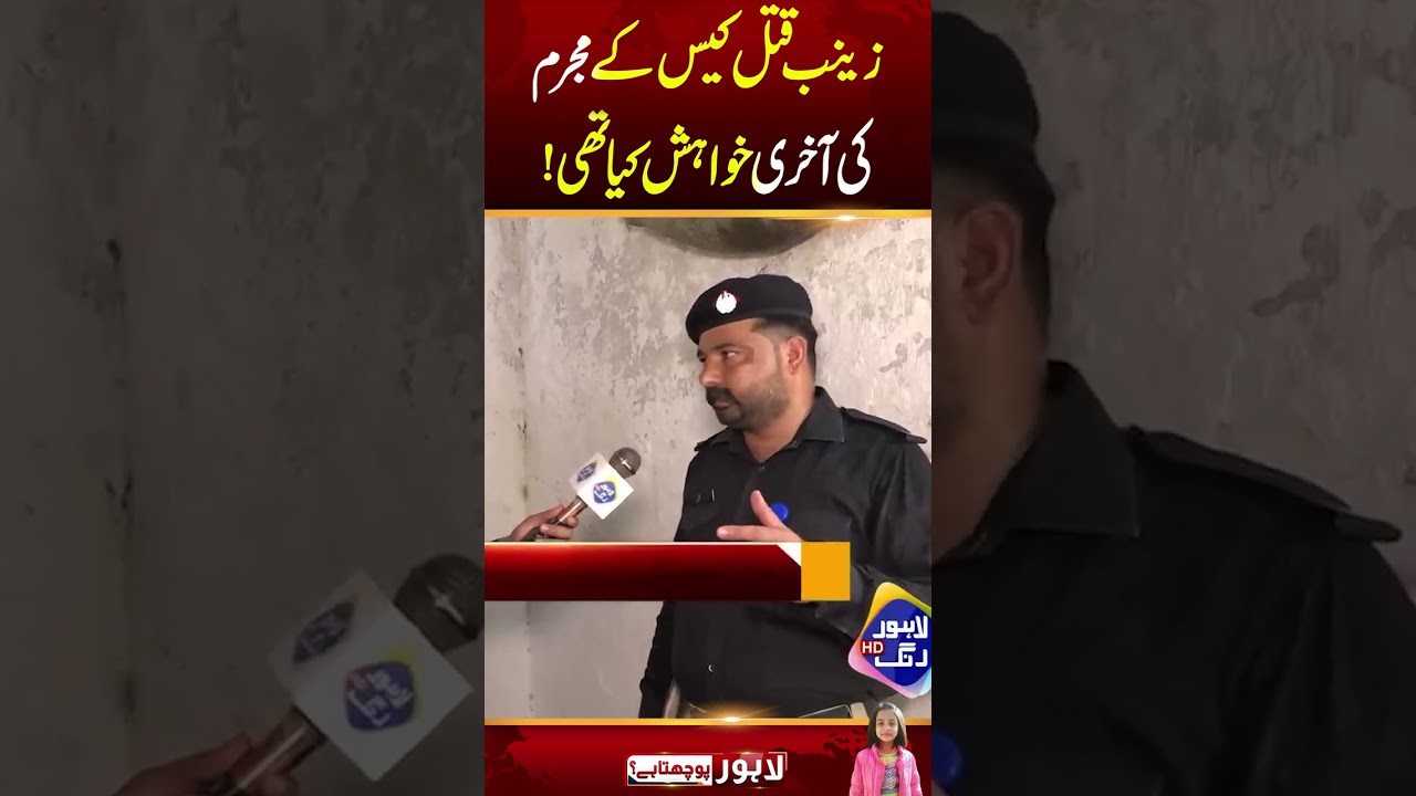 Zainab Qatal Case Kay Mujram Ki Akhri Khwahish Kya Thai | Lahore Puchta Ha | Lahore Rang