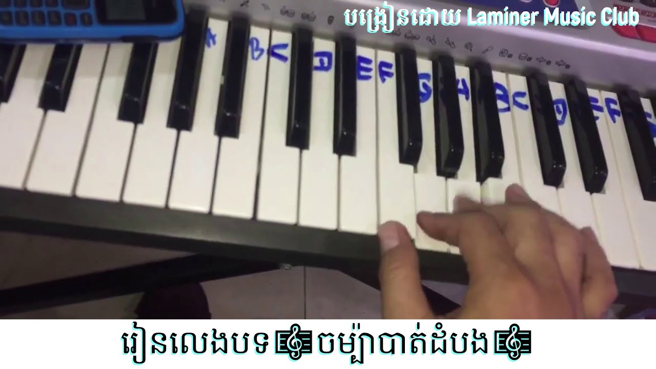 រៀនលេងបទ🎼ចម្ប៉ាបាត់ដំបង🎼 #រៀនភ្លេង