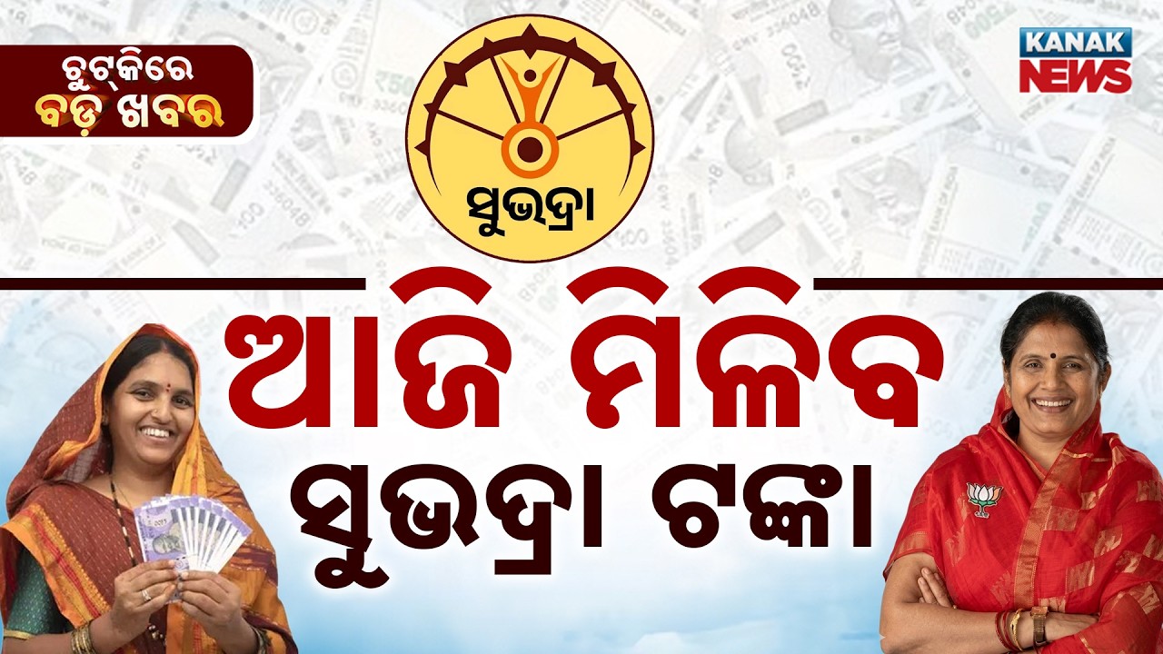 Chutkire Bada Khabar || 4th MAY 2026 || 8AM Digital Bulletin || Election Results Kanak News