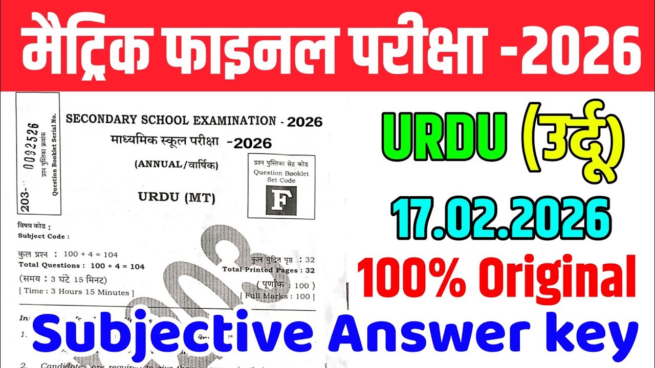 17 February 10th Urdu Viral Question Paper 2026 | class 10 matric exam 2026 urdu question paper