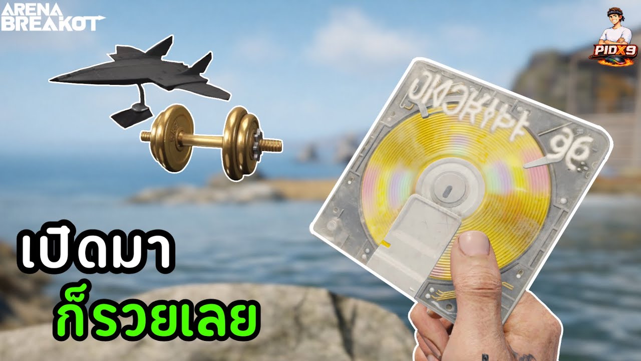 ฟาร์มช่องเขา120k หลังอัปเดตใหม่ของแดงออกโคตรดี! | Arena Breakout