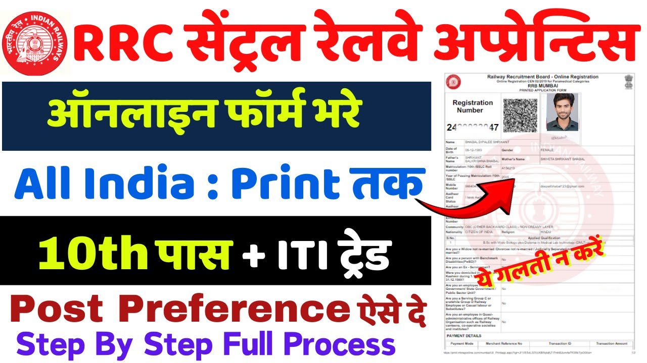 Central Railway Apprentice Online Form 2024 Kaise Bhare | How to Fill Apprentice RRC CR Form 2024