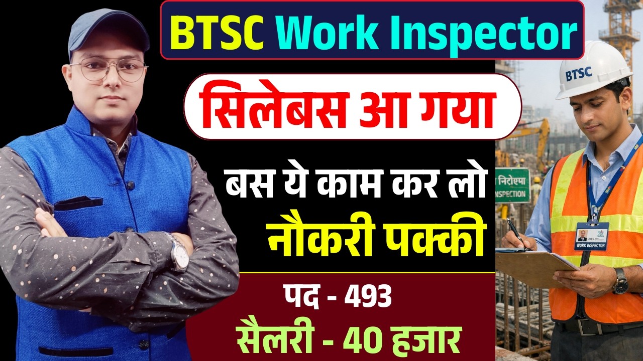 BTSC Work Inspector Syllabus | BTSC Work Inspector Recruitment | BTSC JOB | Work Inspector Vacancy