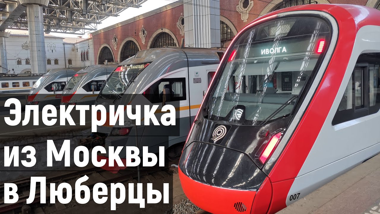 From Moscow to Lyubertsy | Электричка Москва - Люберцы